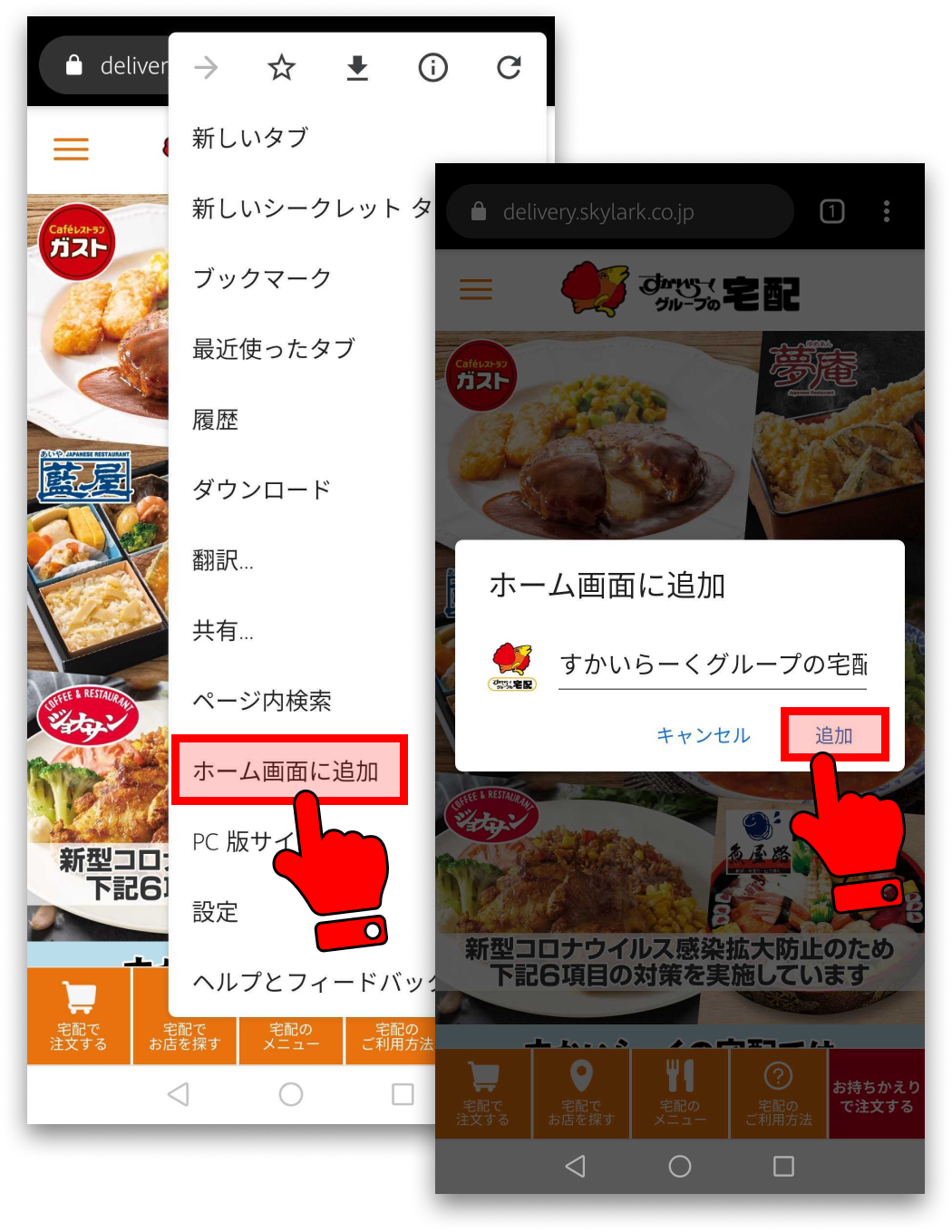 Androidの場合