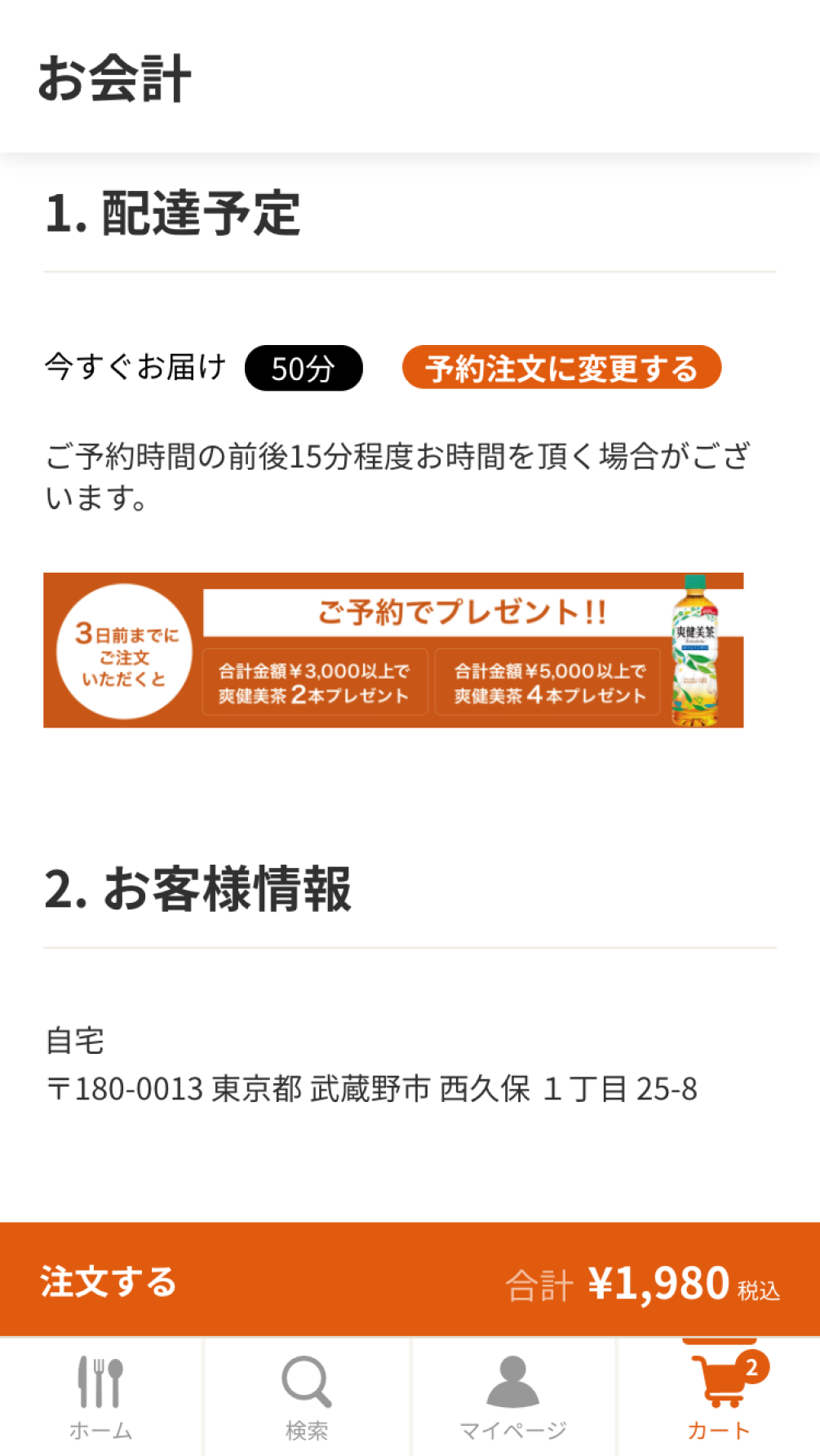 お届け先の確認