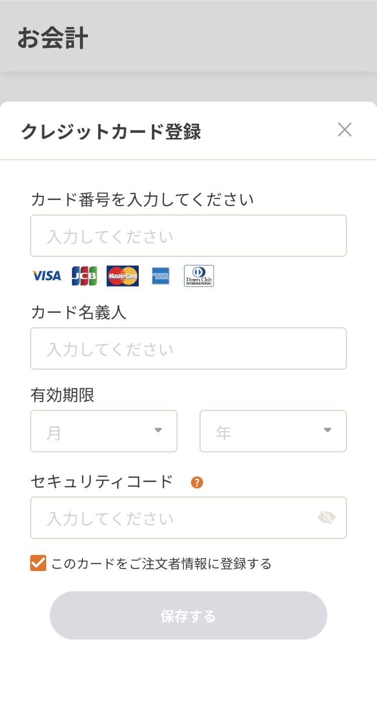 クレジットカードの登録