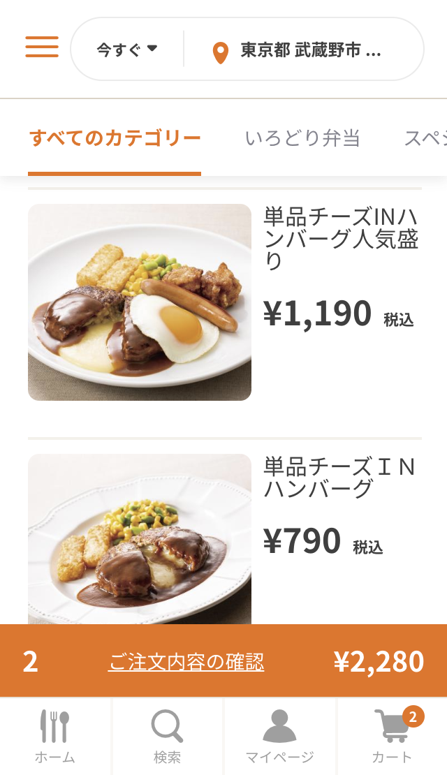 カートの内容を確認する