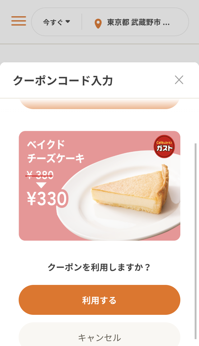 クーポンコードを利用する