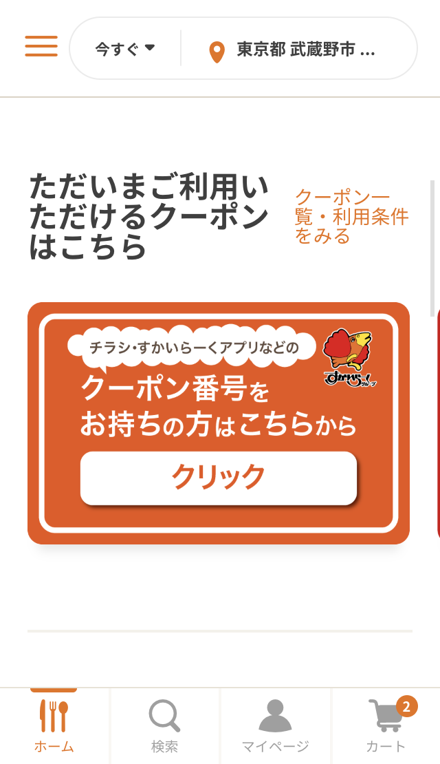 持っているクーポンを確認する