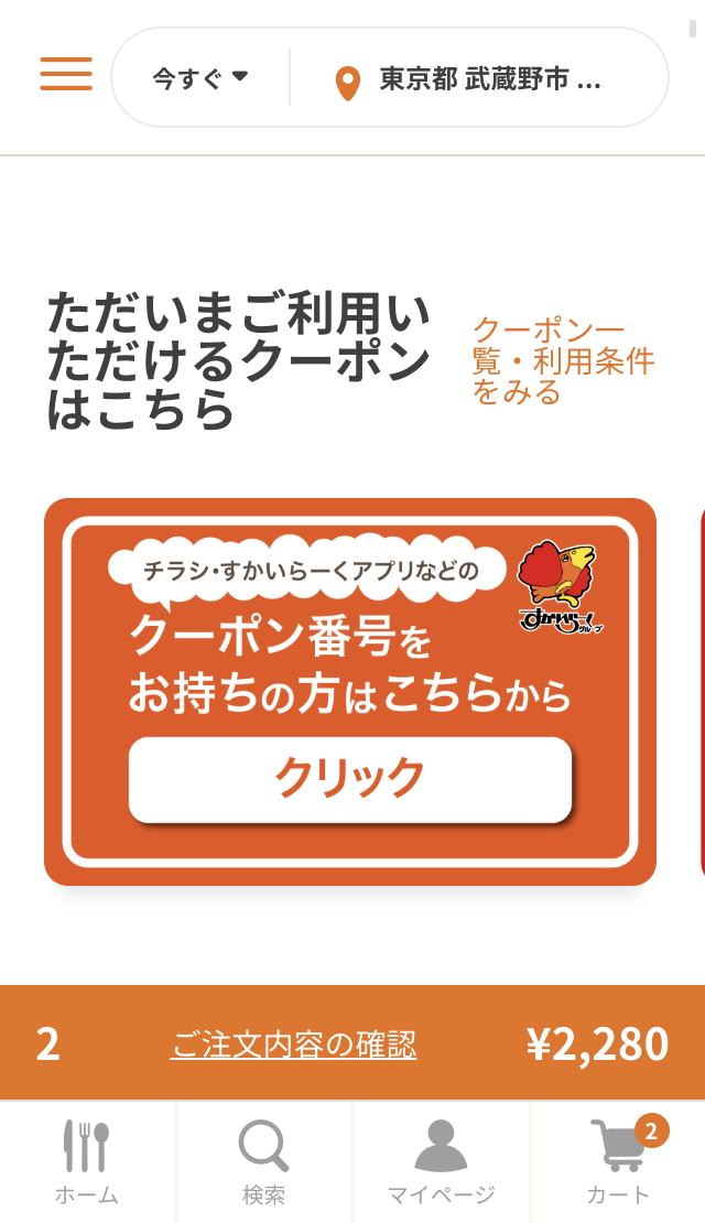 持っているクーポンを確認する