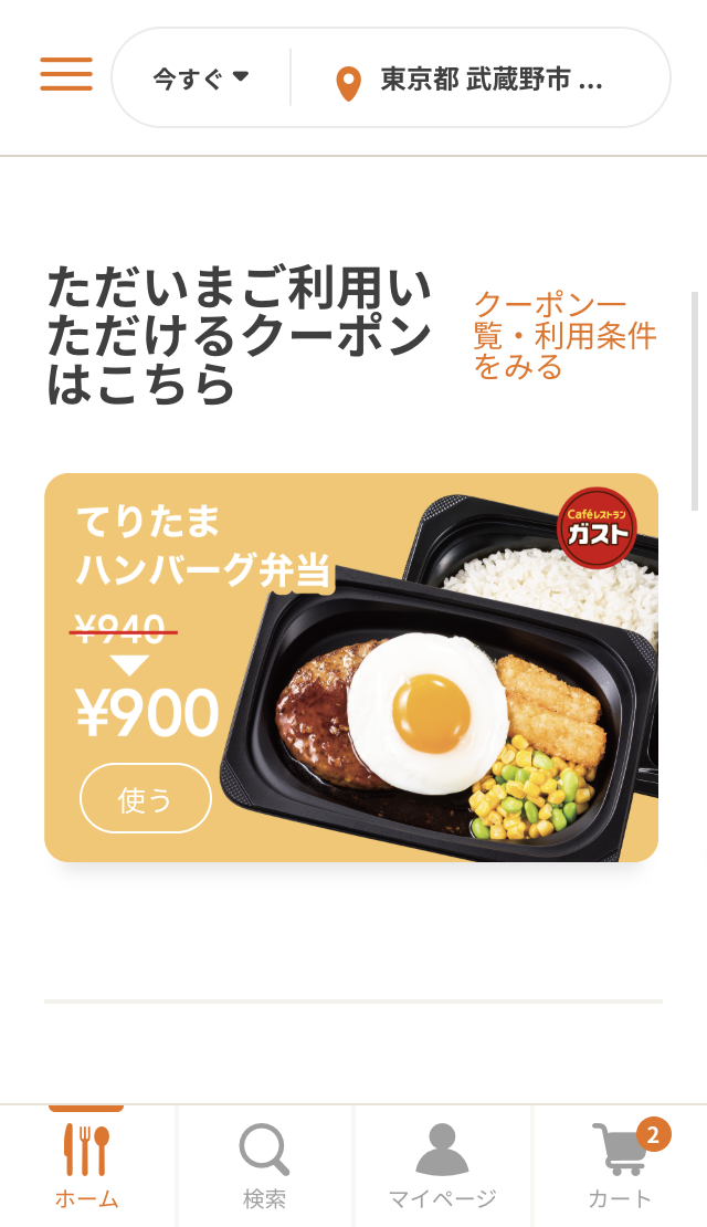 クーポンを利用する