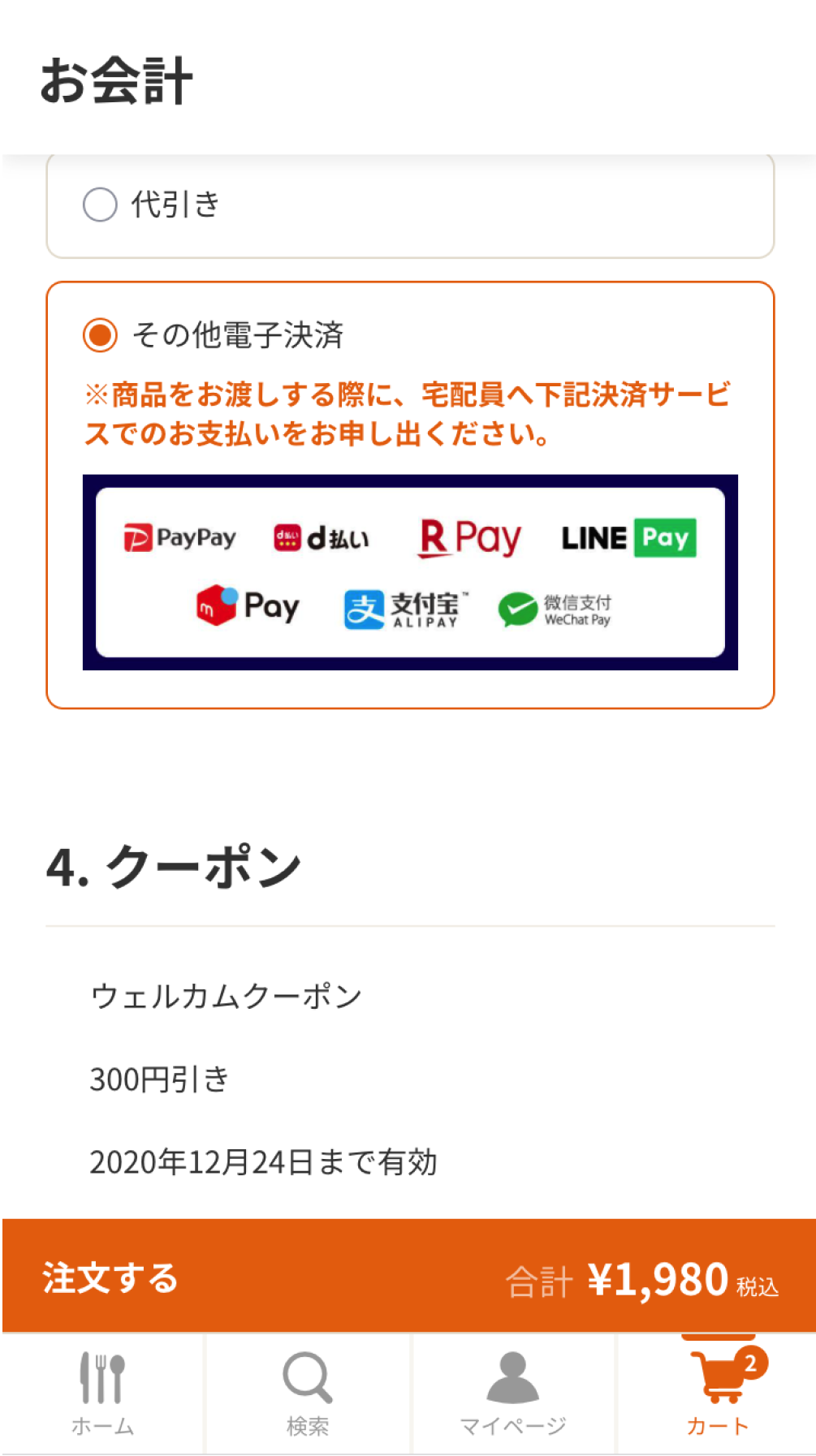 ＱＲコード決済の利用について