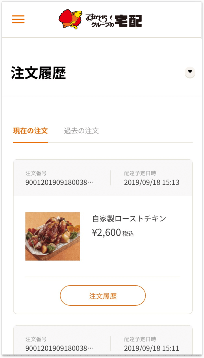 注文内容の詳細を確認する