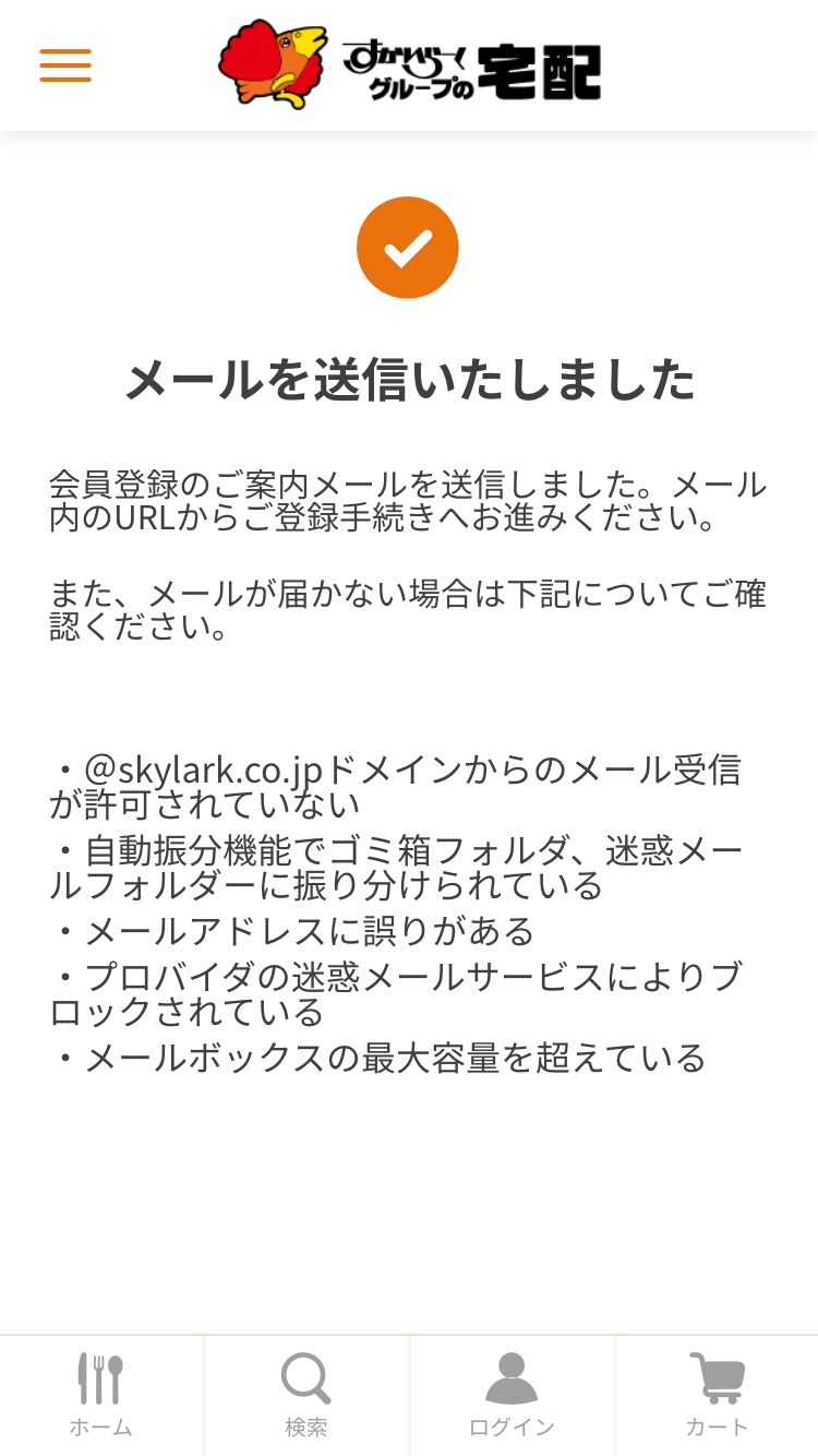 新規会員登録案内ページからメールアドレスの認証手続きを行う