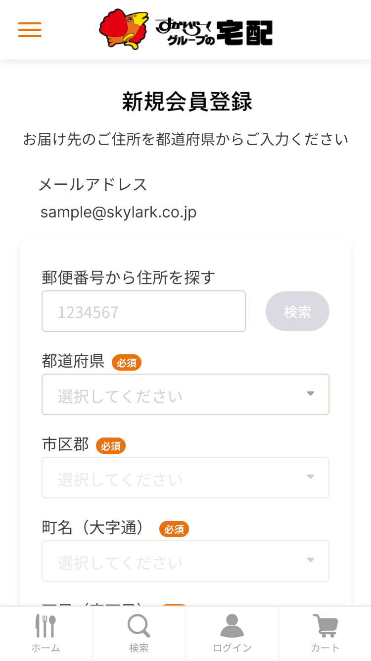 メール内のURLから新規会員登録画面へ進む
