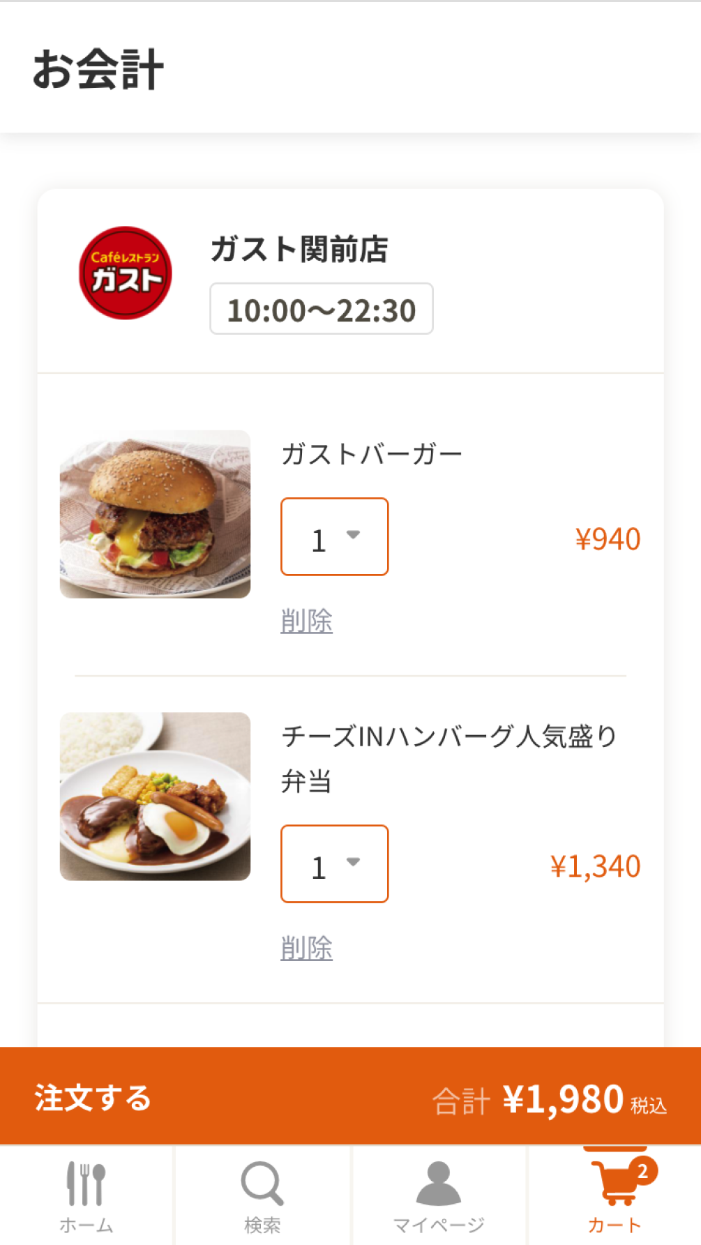 ご注文内容の確認