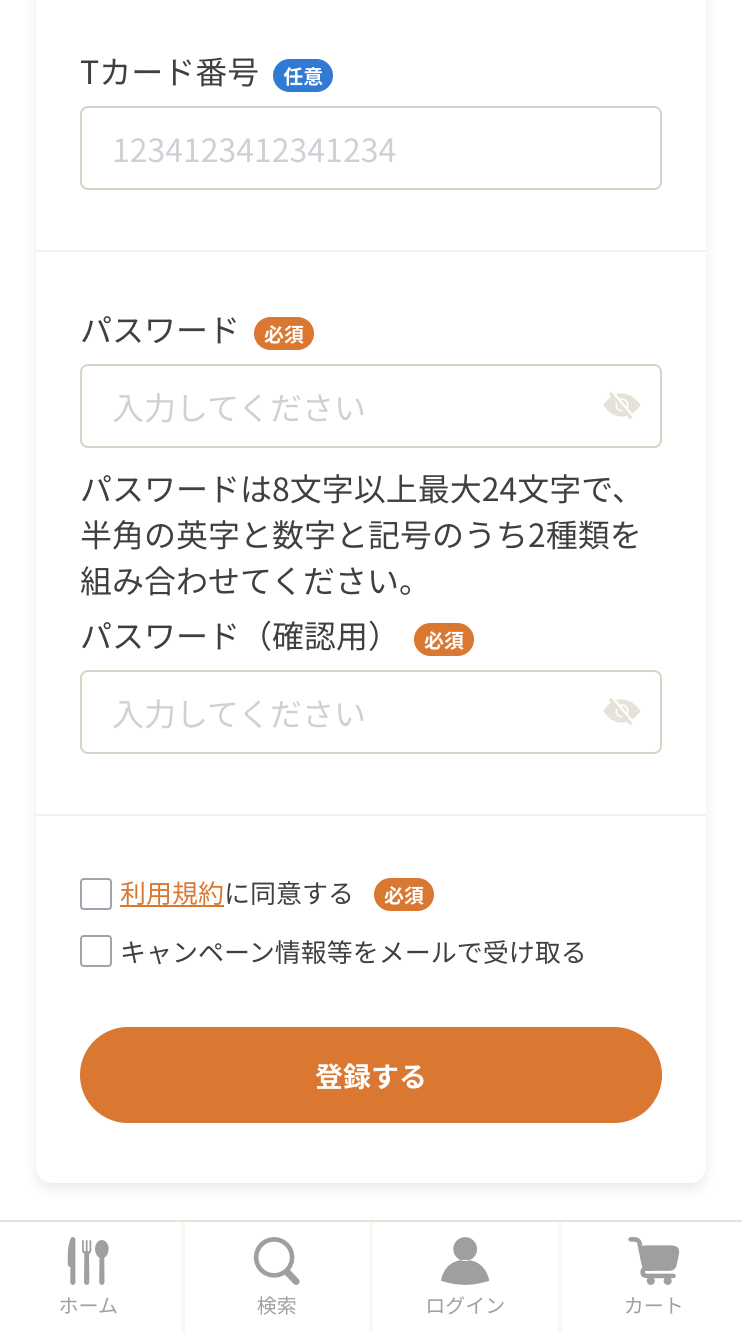 内容を確認して必要な情報を入力してください
