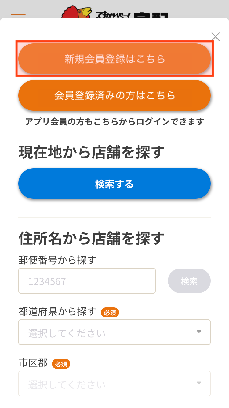 新規会員登録ページを開く