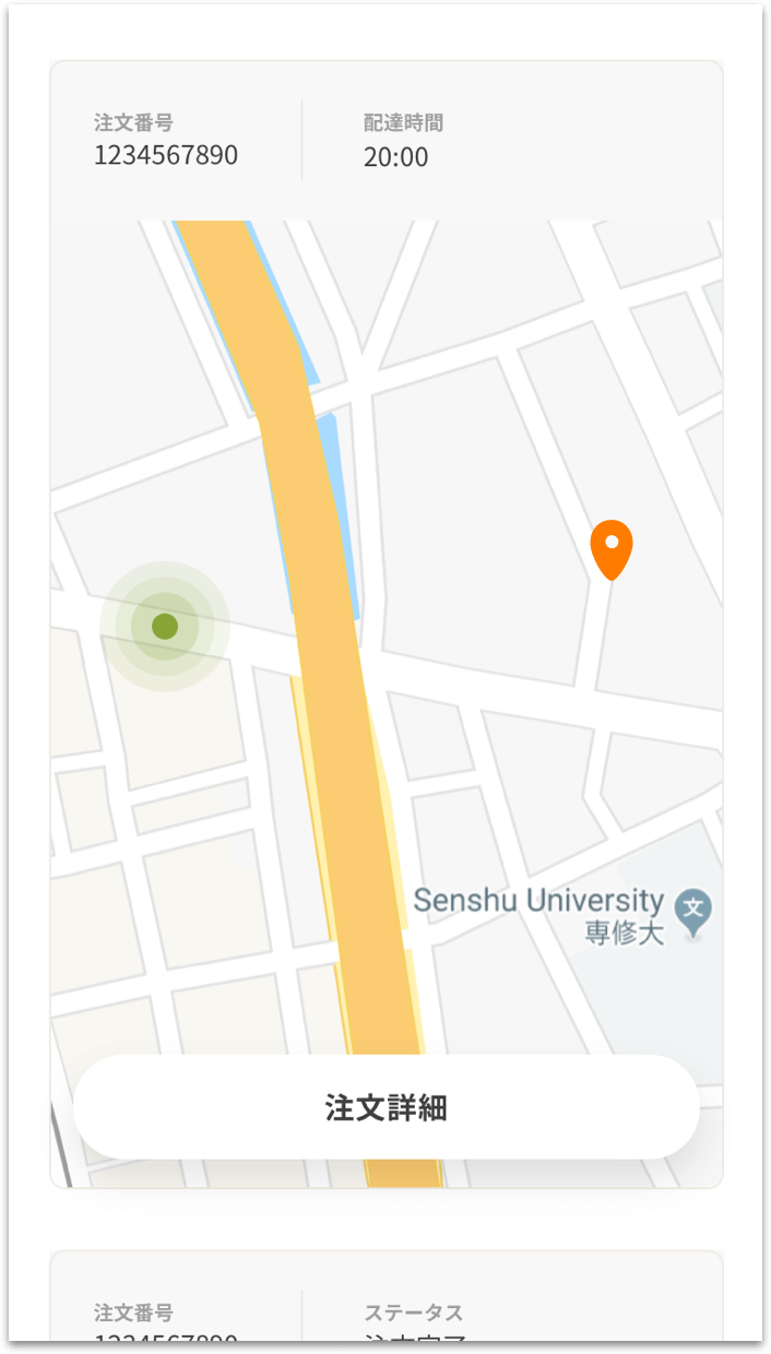 現在の配達状況を確認する(通常配送の場合)