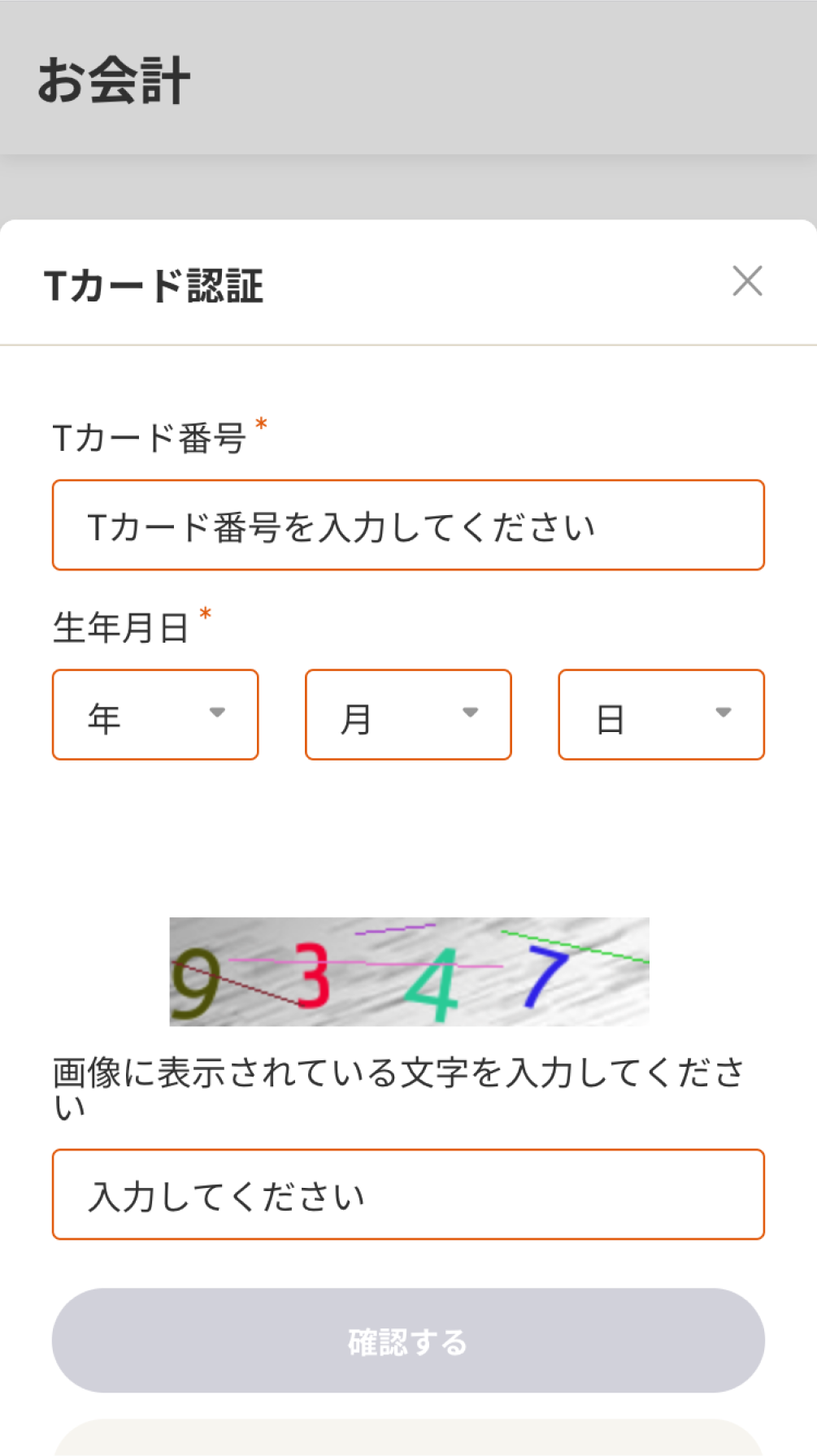 お支払いにVポイントを利用する場合