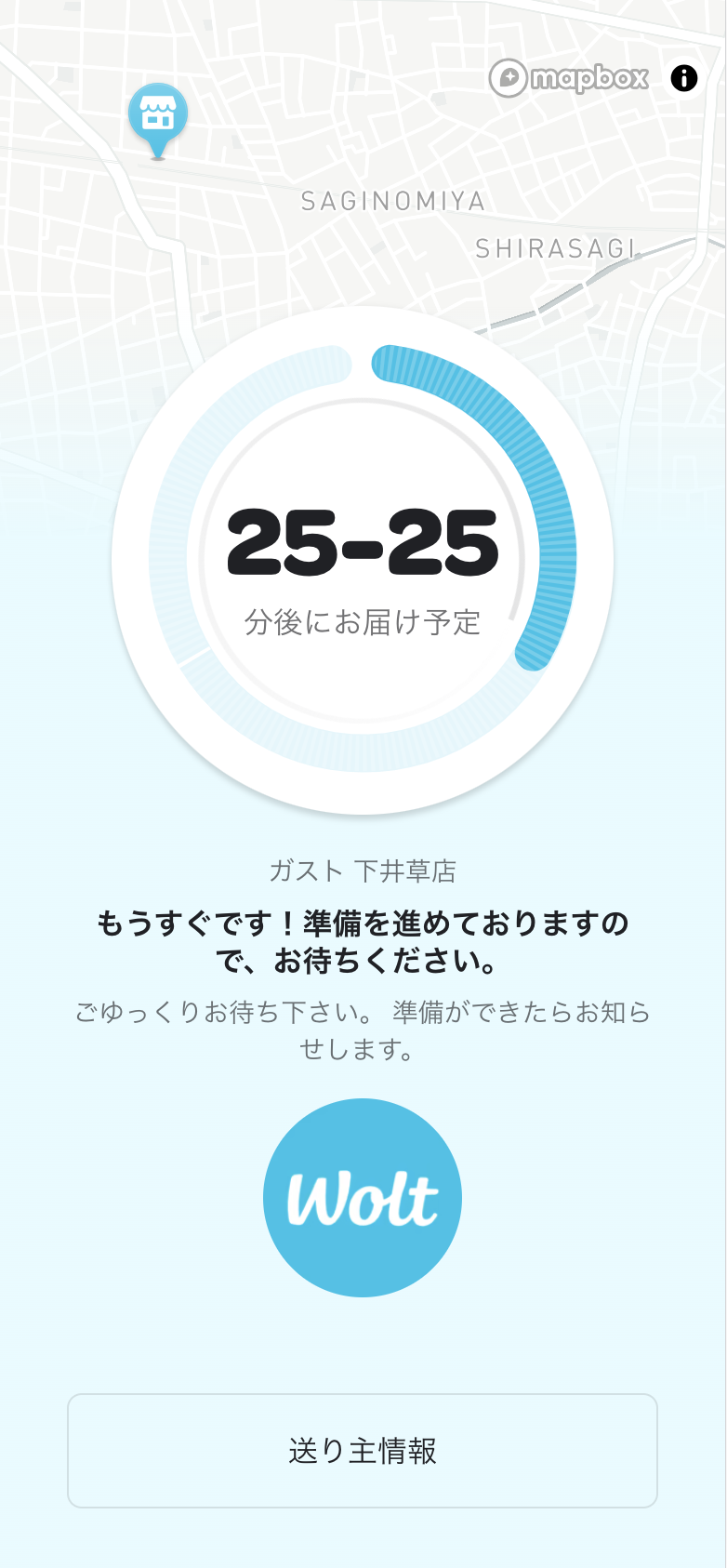現在の配達状況を確認する(Wolt配送の場合)