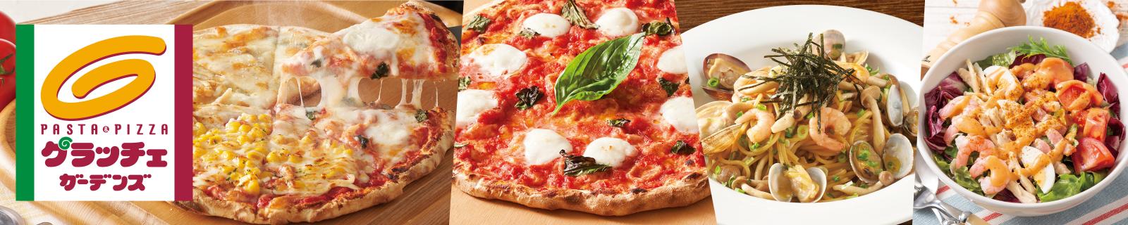 グラッチェガーデンズ